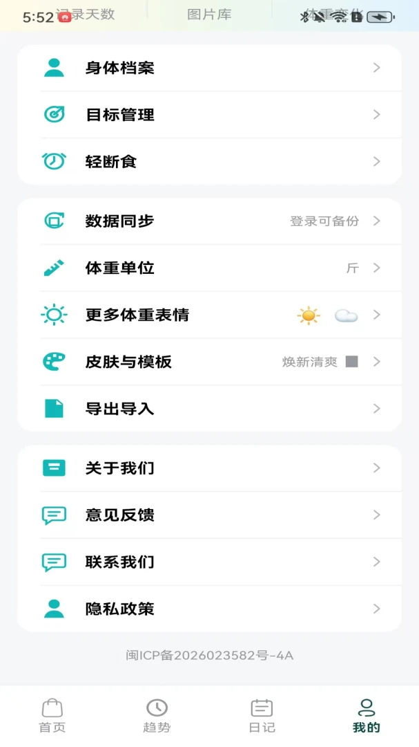 极简体重软件2026最新版本v100.0.2 安卓版截图2