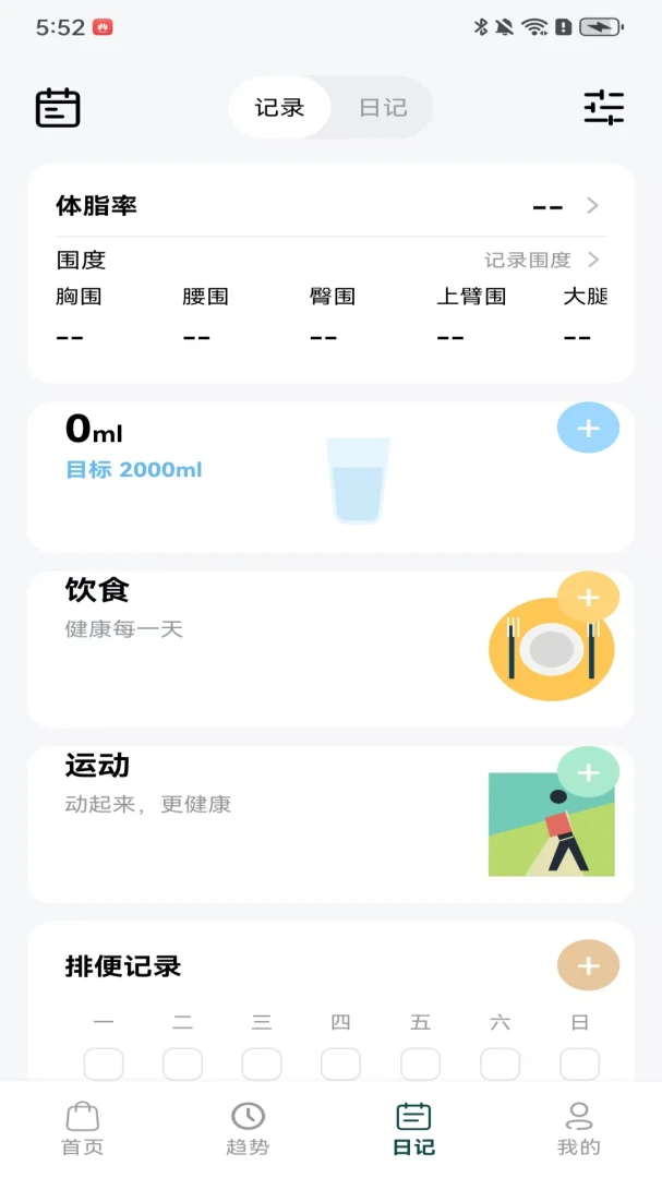 极简体重软件2026最新版本v100.0.2 安卓版截图3