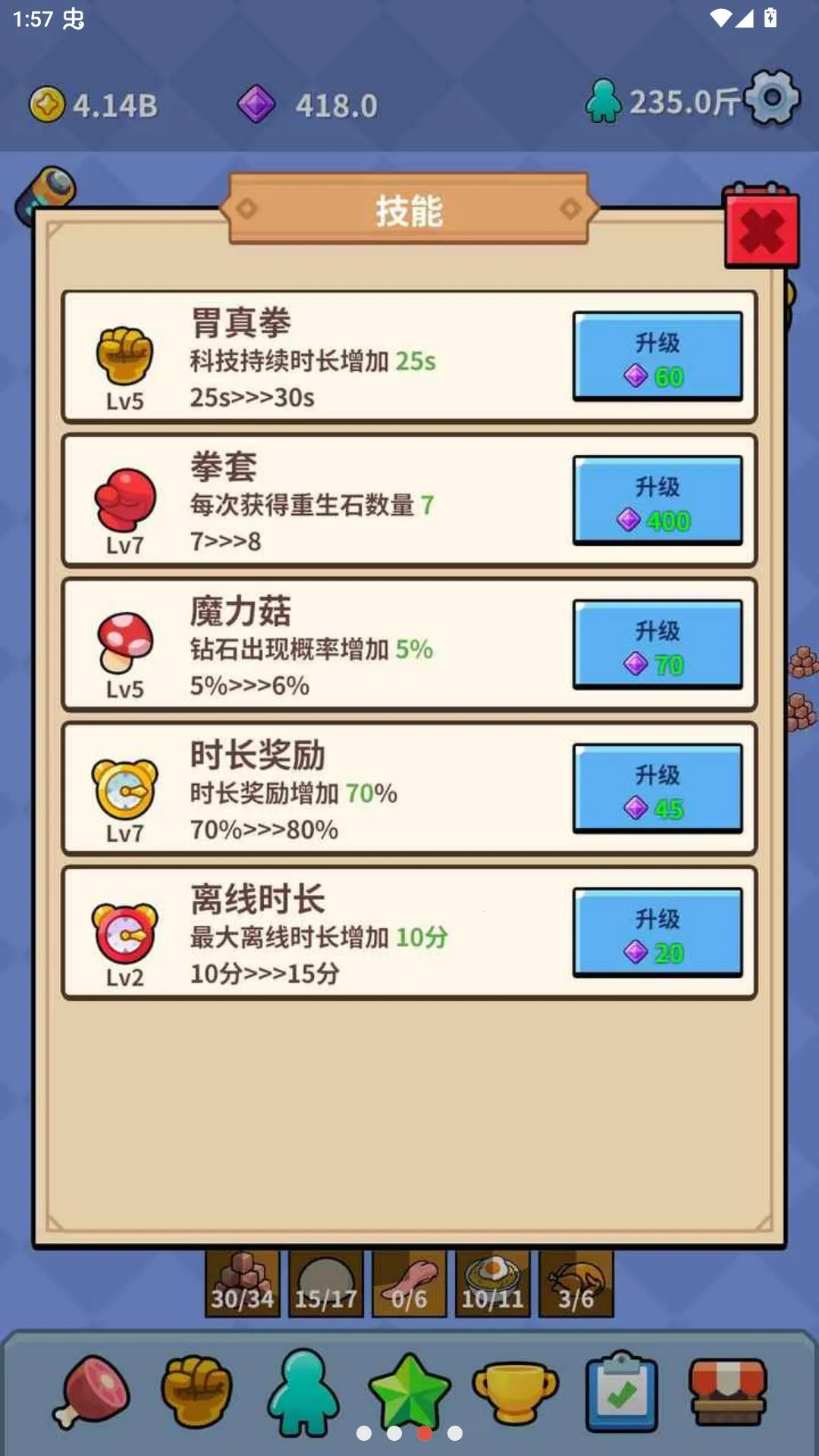 胃袋之王(疯狂吞噬游戏)v1.0.7 安卓版截图2