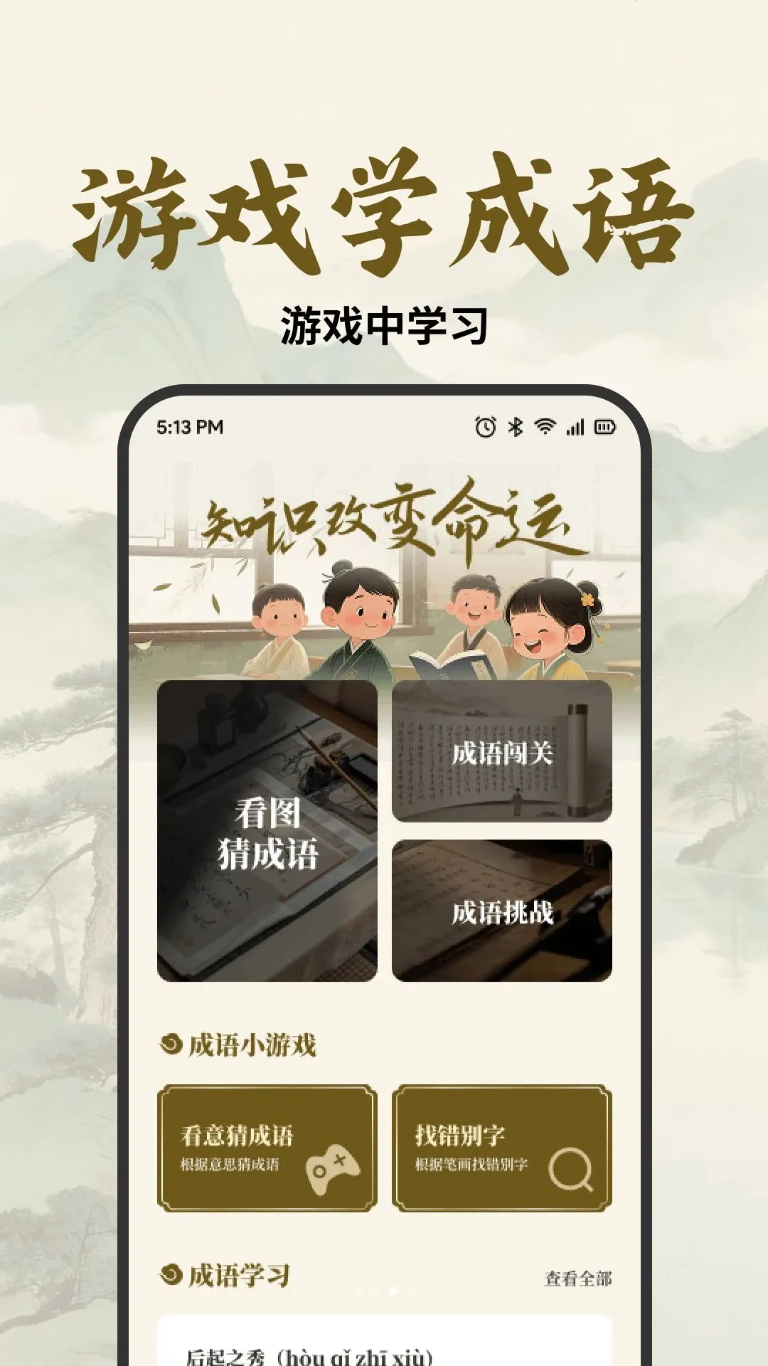 成语探知坊最新手机版v1.1 安卓版截图0