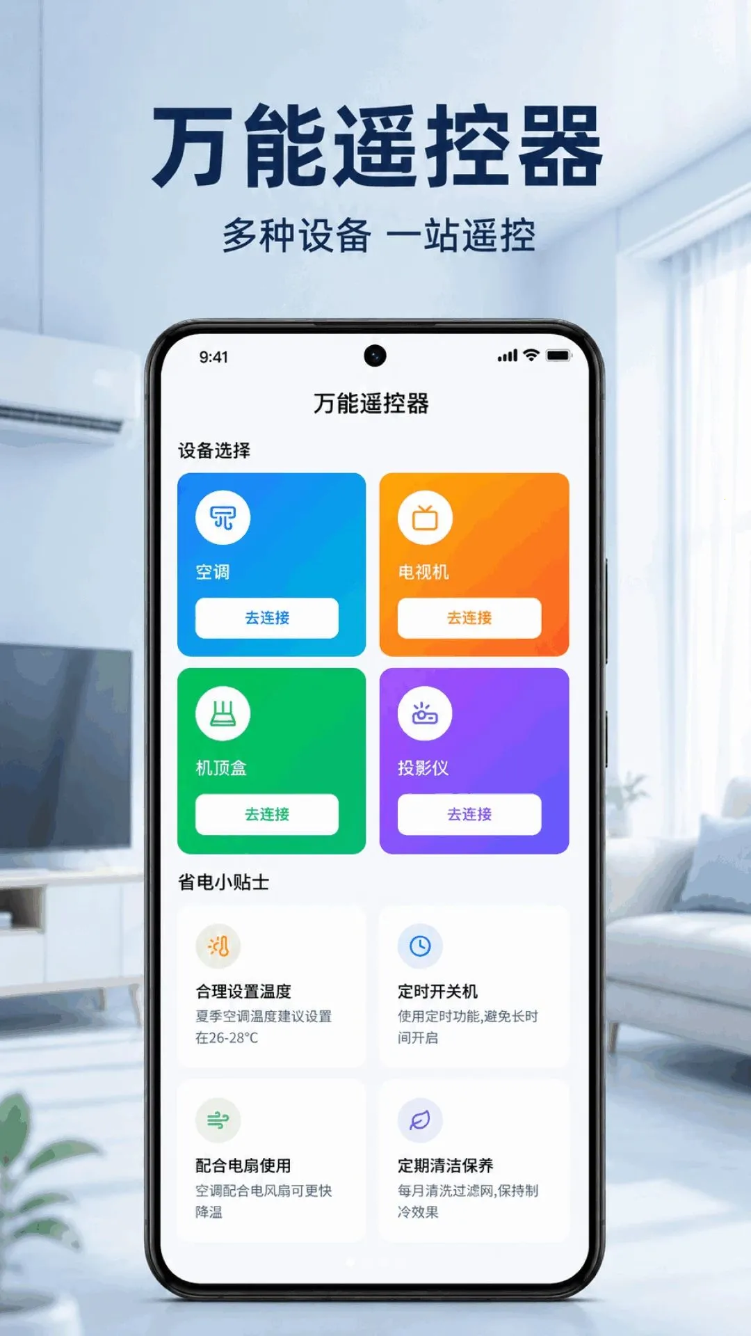 红外遥控空调万能连最新手机版v1.0.1.1002 安卓版截图0