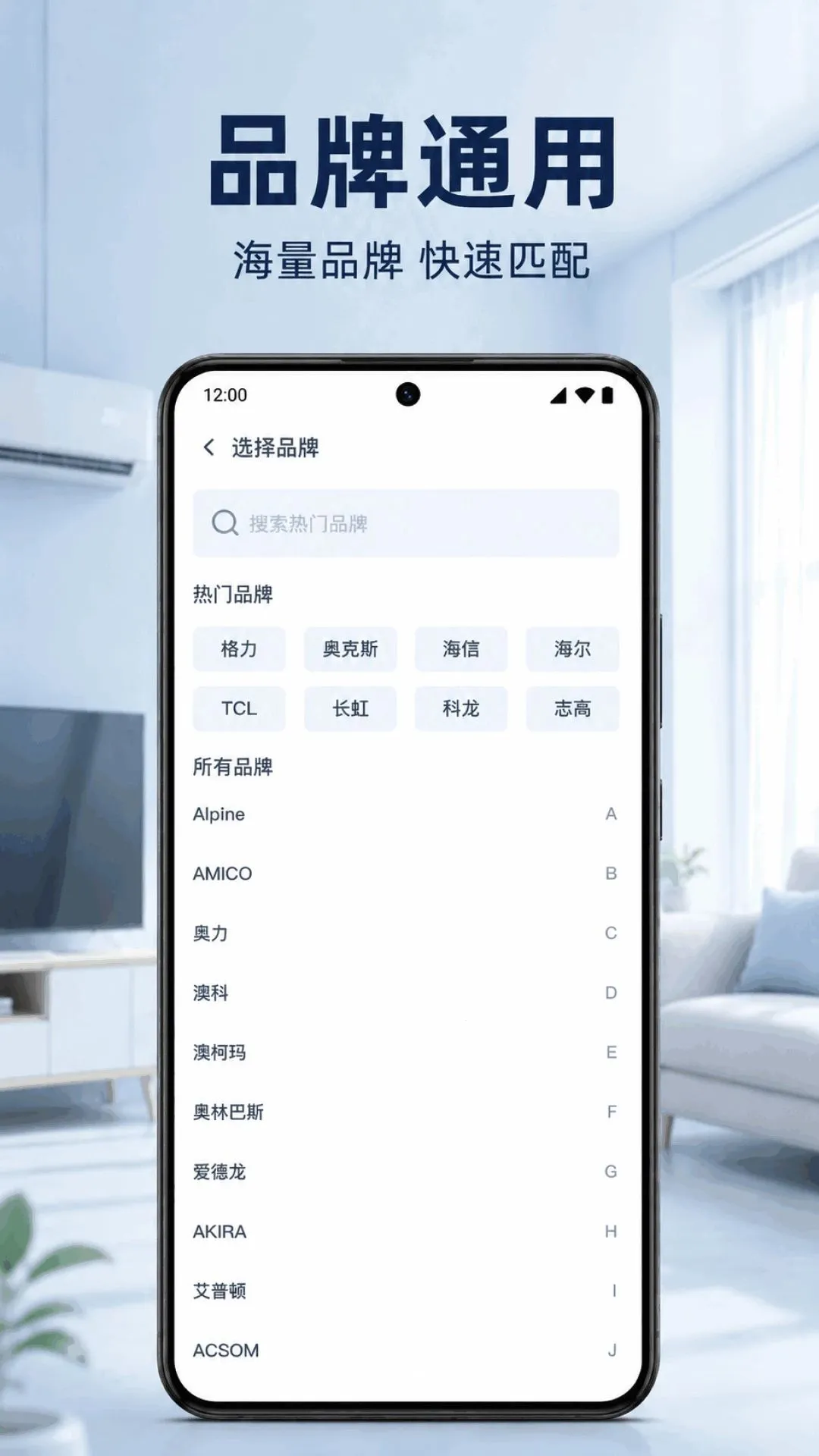 红外遥控空调万能连最新手机版v1.0.1.1002 安卓版截图3