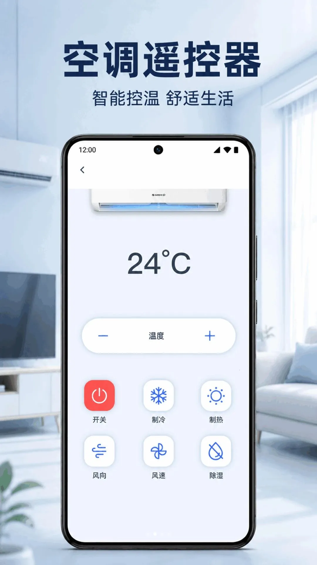 红外遥控空调万能连最新手机版v1.0.1.1002 安卓版截图1