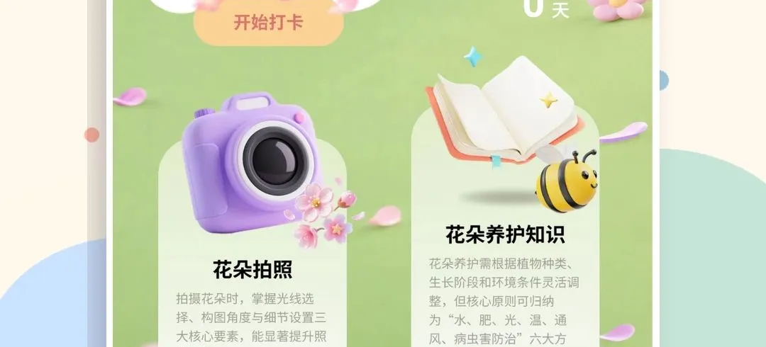 解忧花店农院(花卉生活应用)v1.2 安卓版截图0