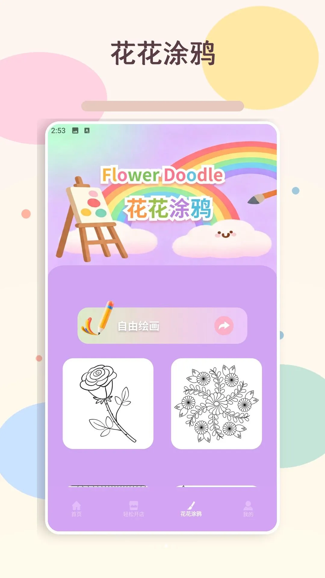 解忧花店农院(花卉生活应用)v1.2 安卓版截图2