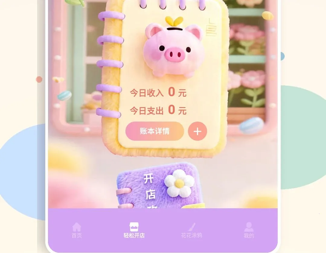 解忧花店农院(花卉生活应用)v1.2 安卓版截图1