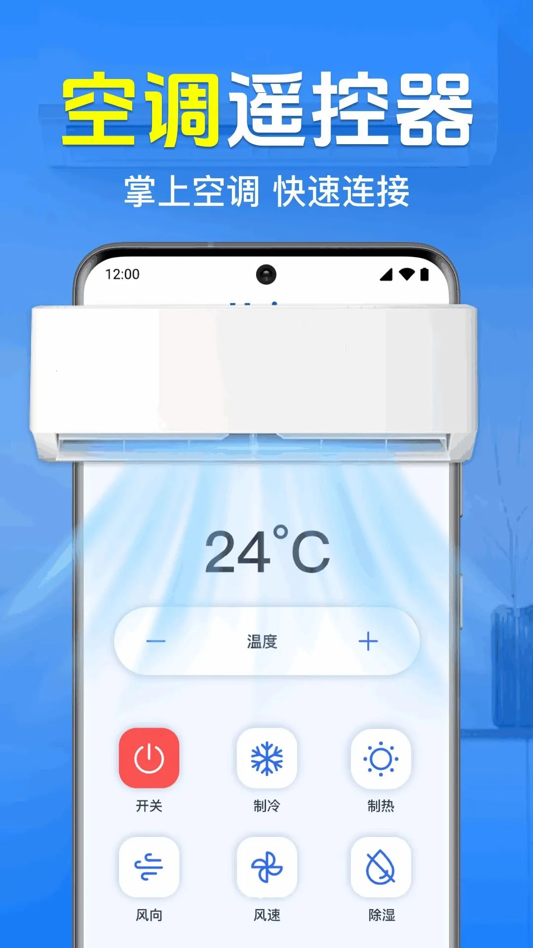 红外遥控器万能连(手机空调遥控器)v1.0.1.1002 安卓版截图1