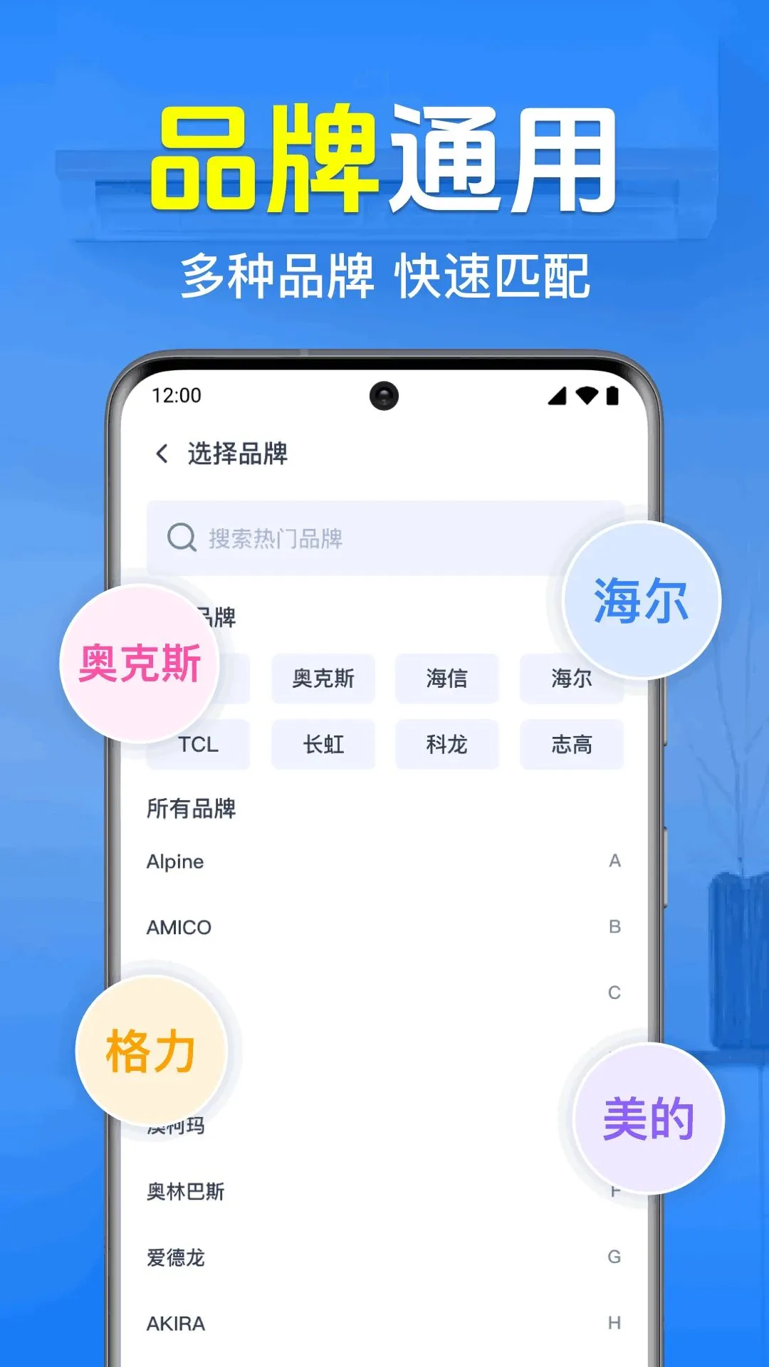 红外遥控器万能连(手机空调遥控器)v1.0.1.1002 安卓版截图3