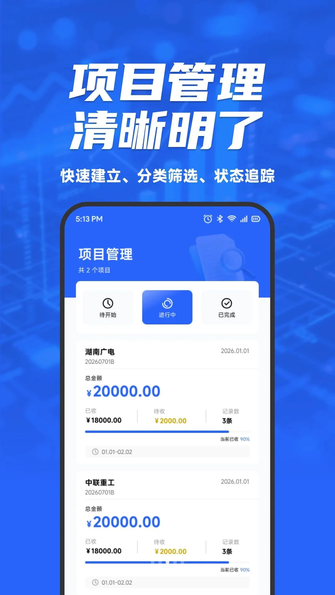 Cyberwave工具箱(项目财务管理工具)v1.1 安卓版截图2