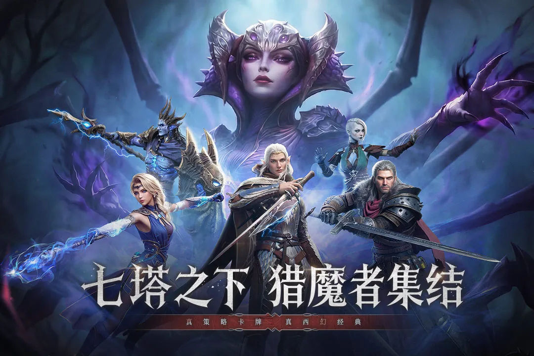 七塔(策略卡牌游戏)v1.2.3 安卓版截图3