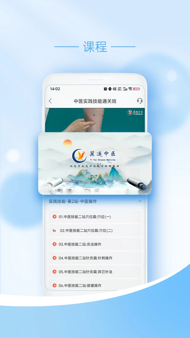 翼遥医学(医师教育培训)v1.0.7 安卓版截图1