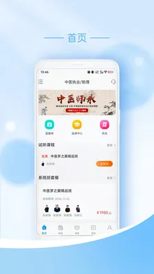 翼遥医学(医师教育培训)v1.0.7 安卓版截图0