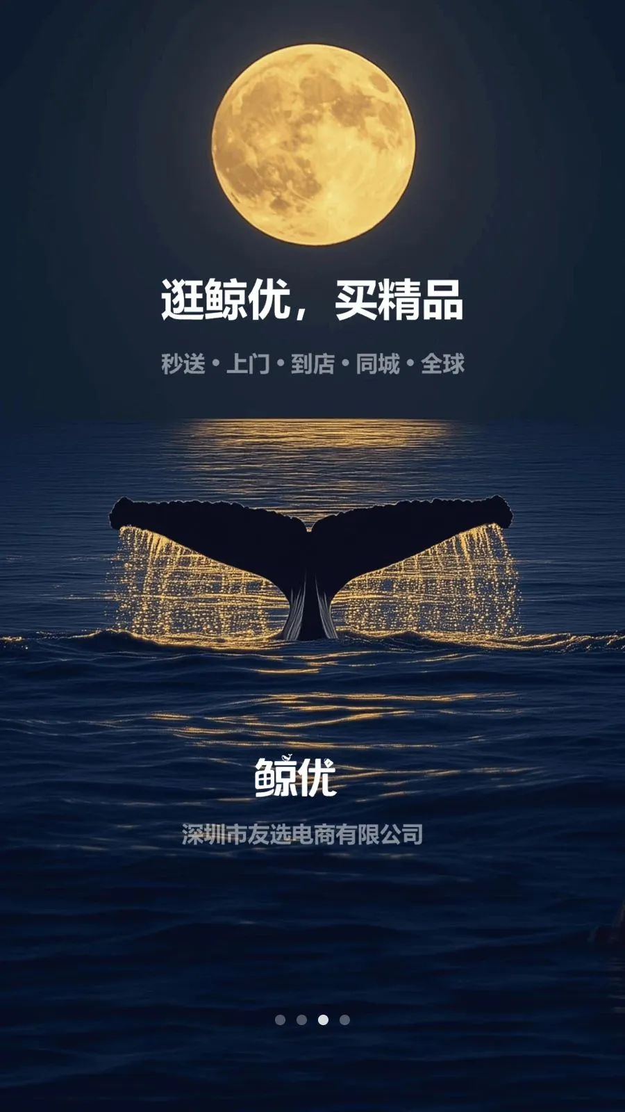 鲸优2026官方最新版本v1.0.2 安卓版截图1