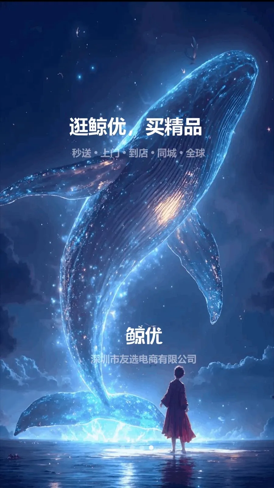 鲸优2026官方最新版本v1.0.2 安卓版截图0