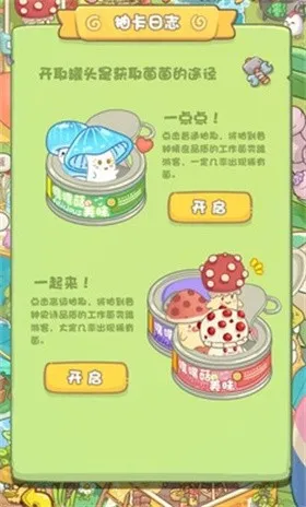 菌软软的装修手账最新手机版 菌软软的装修手账最新手机版