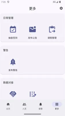 太平洋矫务通管理端(人员信息管理)v1.0.6 安卓版截图2