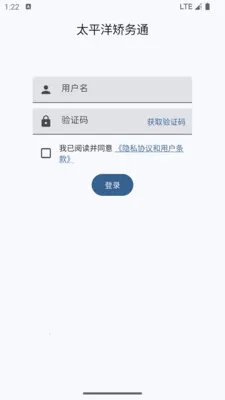 太平洋矫务通管理端(人员信息管理)v1.0.6 安卓版截图3