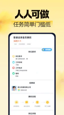 ��ͼ��ְ(��ְ��ְƽ̨)v2.0.1 ��׿���ͼ0