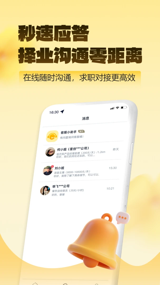 ��ͼ��ְ(��ְ��ְƽ̨)v2.0.1 ��׿���ͼ4