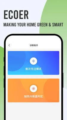Ecoer �̼Ұ�(�յ��������)v3.2.6 ��׿���ͼ0