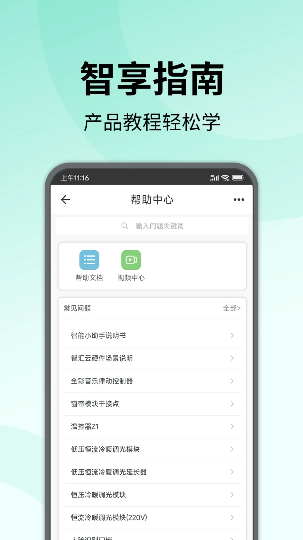 七有智慧生活2026官方最新版本v0.5.5 安卓版截图1