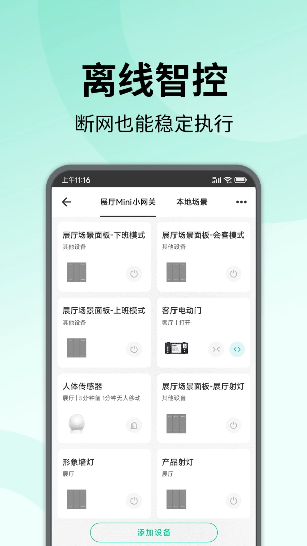七有智慧生活2026官方最新版本v0.5.5 安卓版截图3
