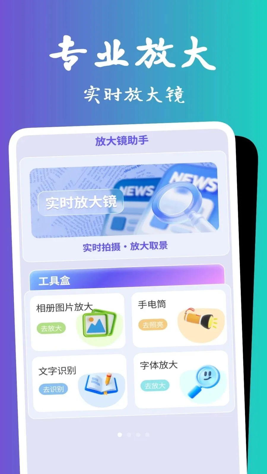 超清享放大镜(多功能图片处理助手)v1.0.5 安卓版截图1
