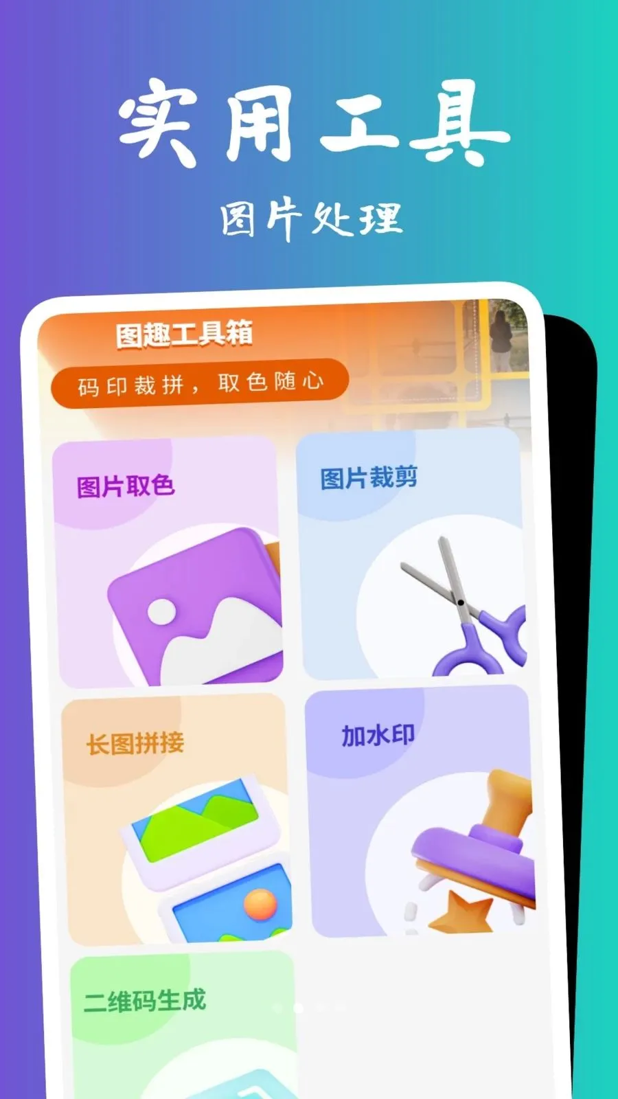 超清享放大镜(多功能图片处理助手)v1.0.5 安卓版截图0