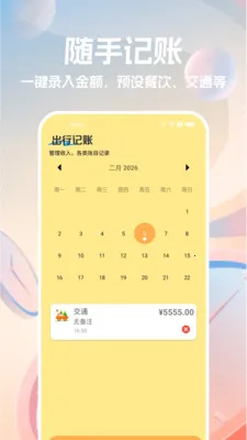 �ֻ�������(ȫ��ʱ��ܼ�)v1.1.0 ��׿���ͼ1