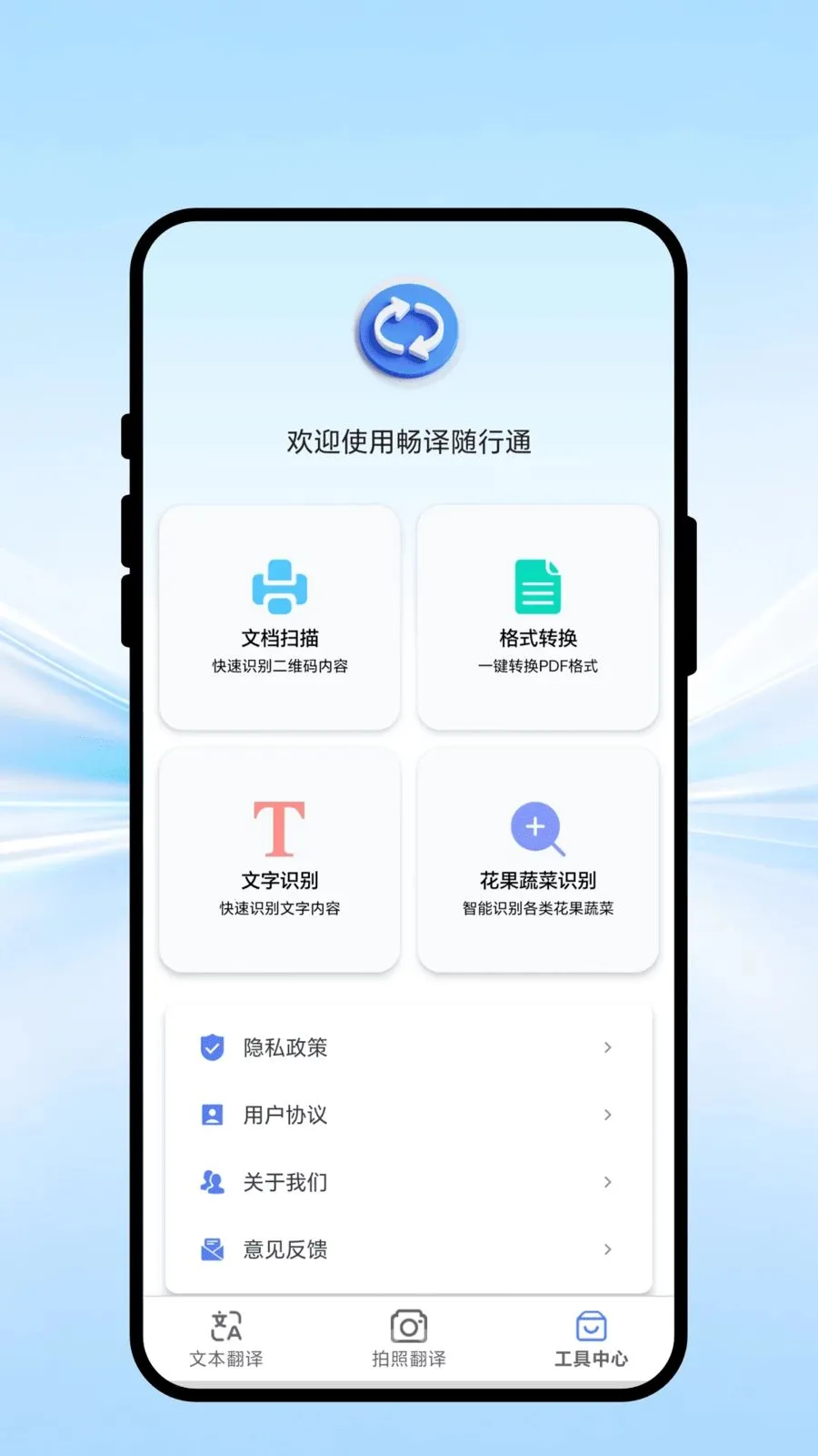 ȫ����ͨ��(���ܷ���칫APP)v1.0.1 ��׿���ͼ0