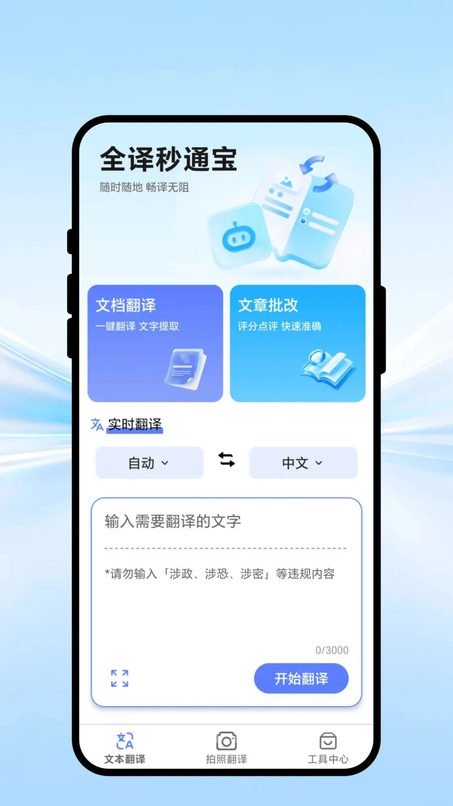 ȫ����ͨ��(���ܷ���칫APP)v1.0.1 ��׿���ͼ1