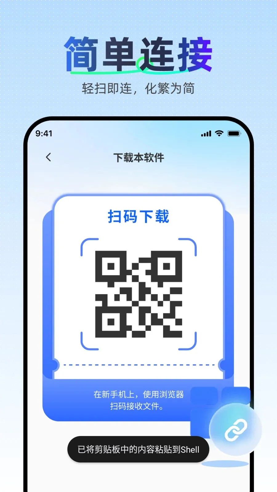 换机助手极速克隆2026最新版本v1.0.0 安卓版截图1