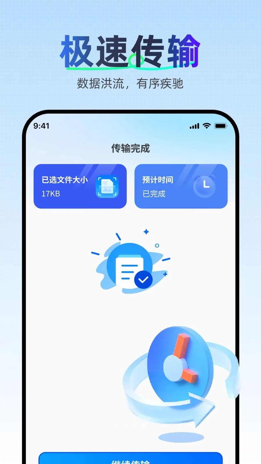 换机助手极速克隆2026最新版本v1.0.0 安卓版截图2