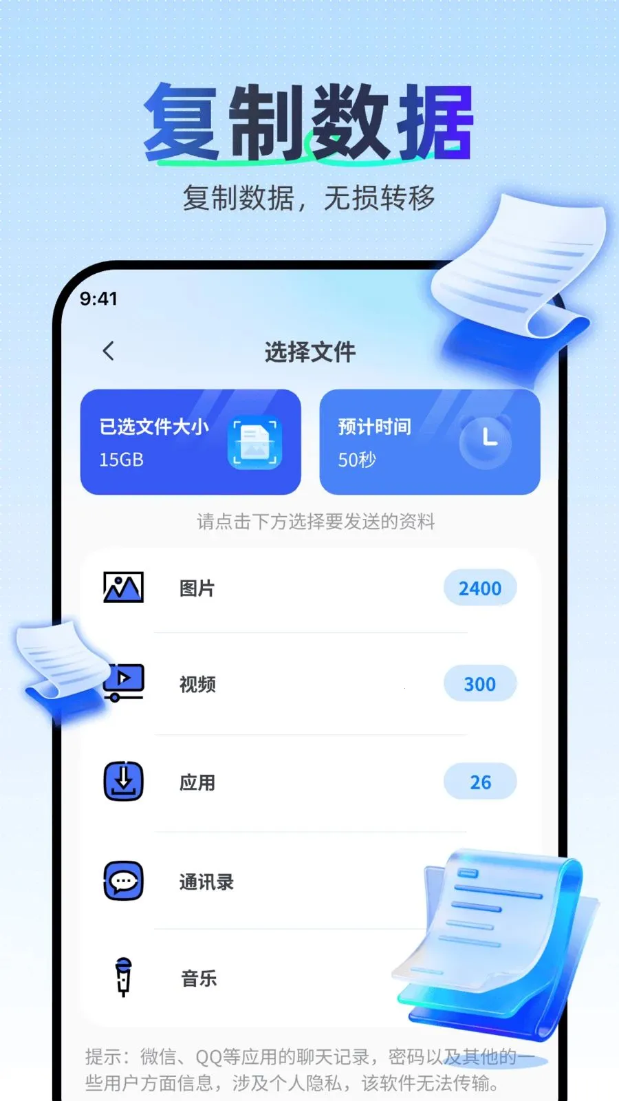 换机助手极速克隆2026最新版本v1.0.0 安卓版截图3