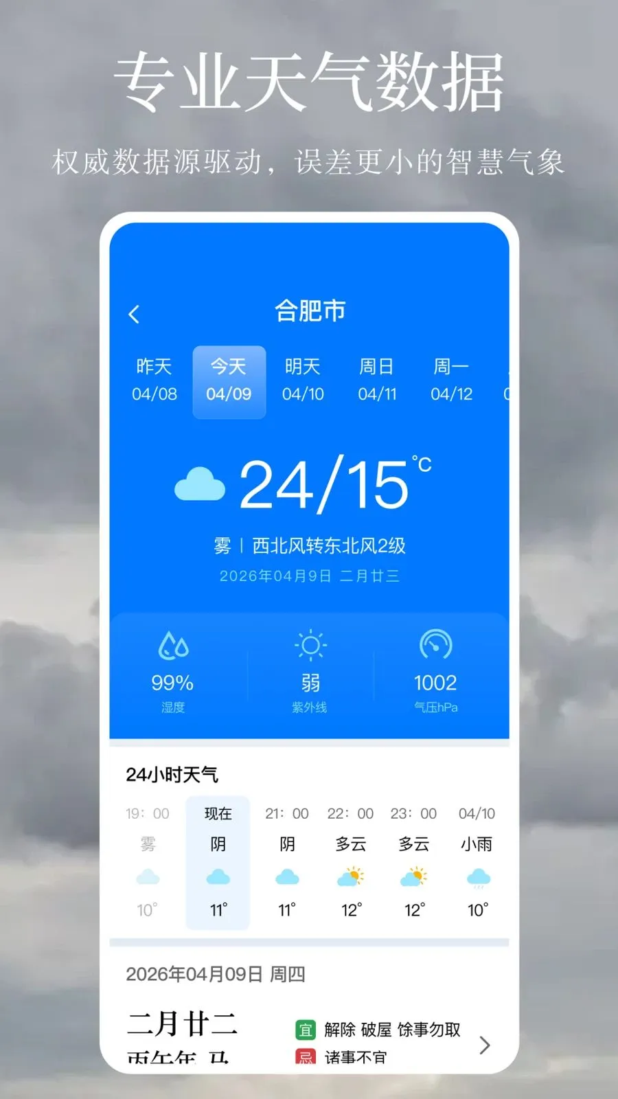天气预报下雨精准(出行天气管家)v1.0.1 安卓版截图0