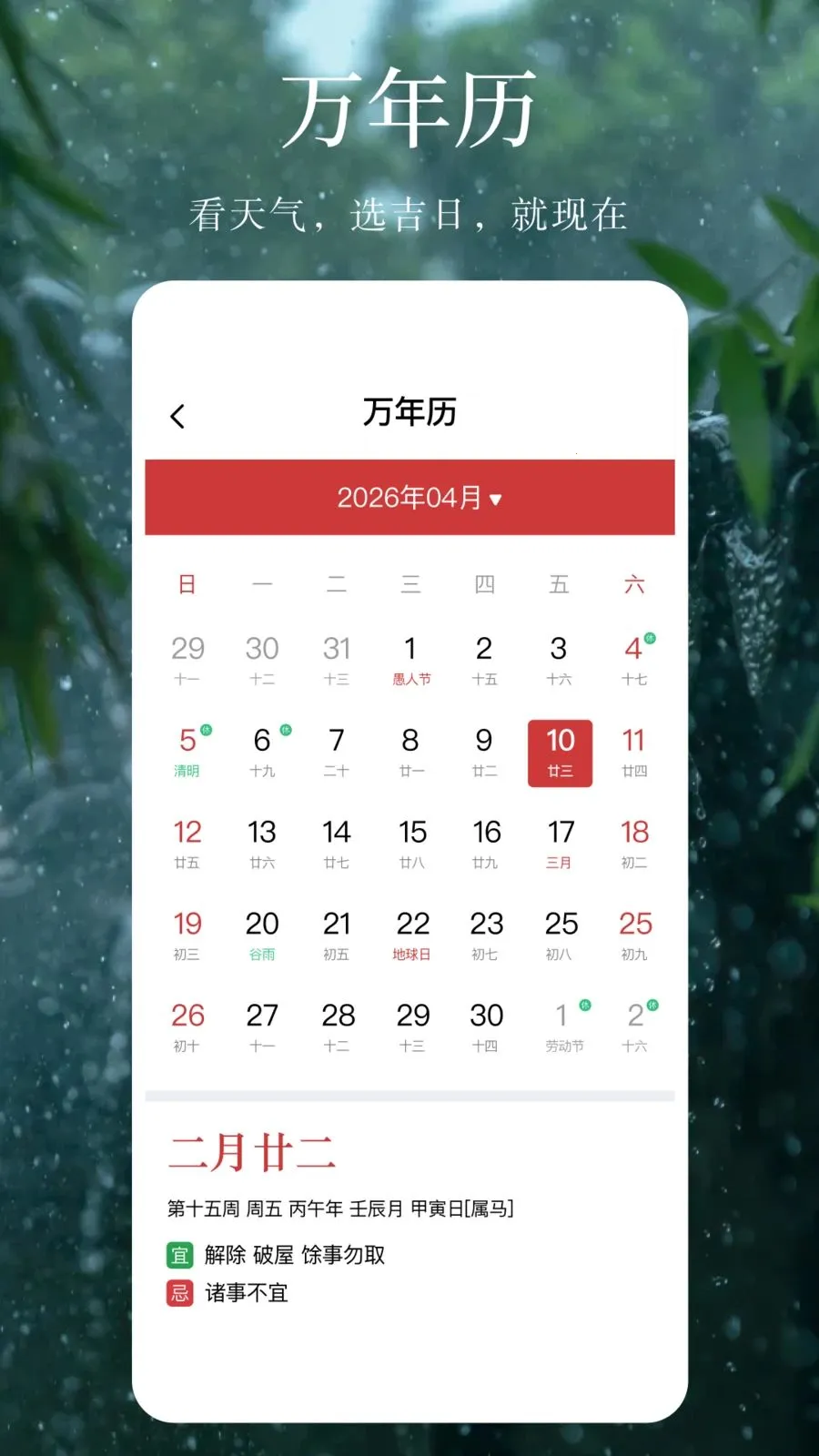 天气预报下雨精准(出行天气管家)v1.0.1 安卓版截图2