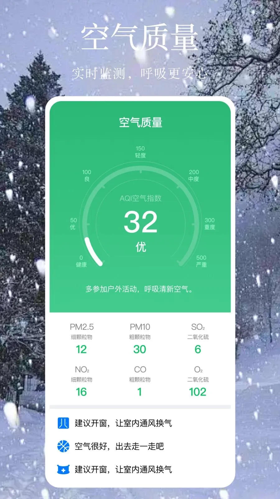 天气预报下雨精准(出行天气管家)v1.0.1 安卓版截图3