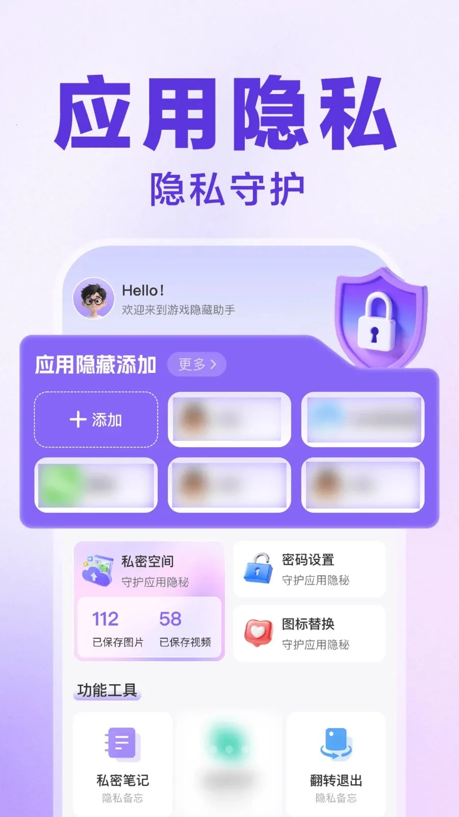 王者游戏隐藏大师(应用隐私保护)v1.0.1 安卓版截图1