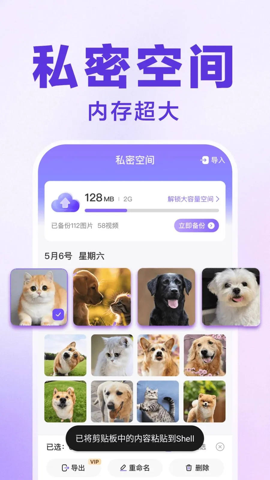 王者游戏隐藏大师(应用隐私保护)v1.0.1 安卓版截图2