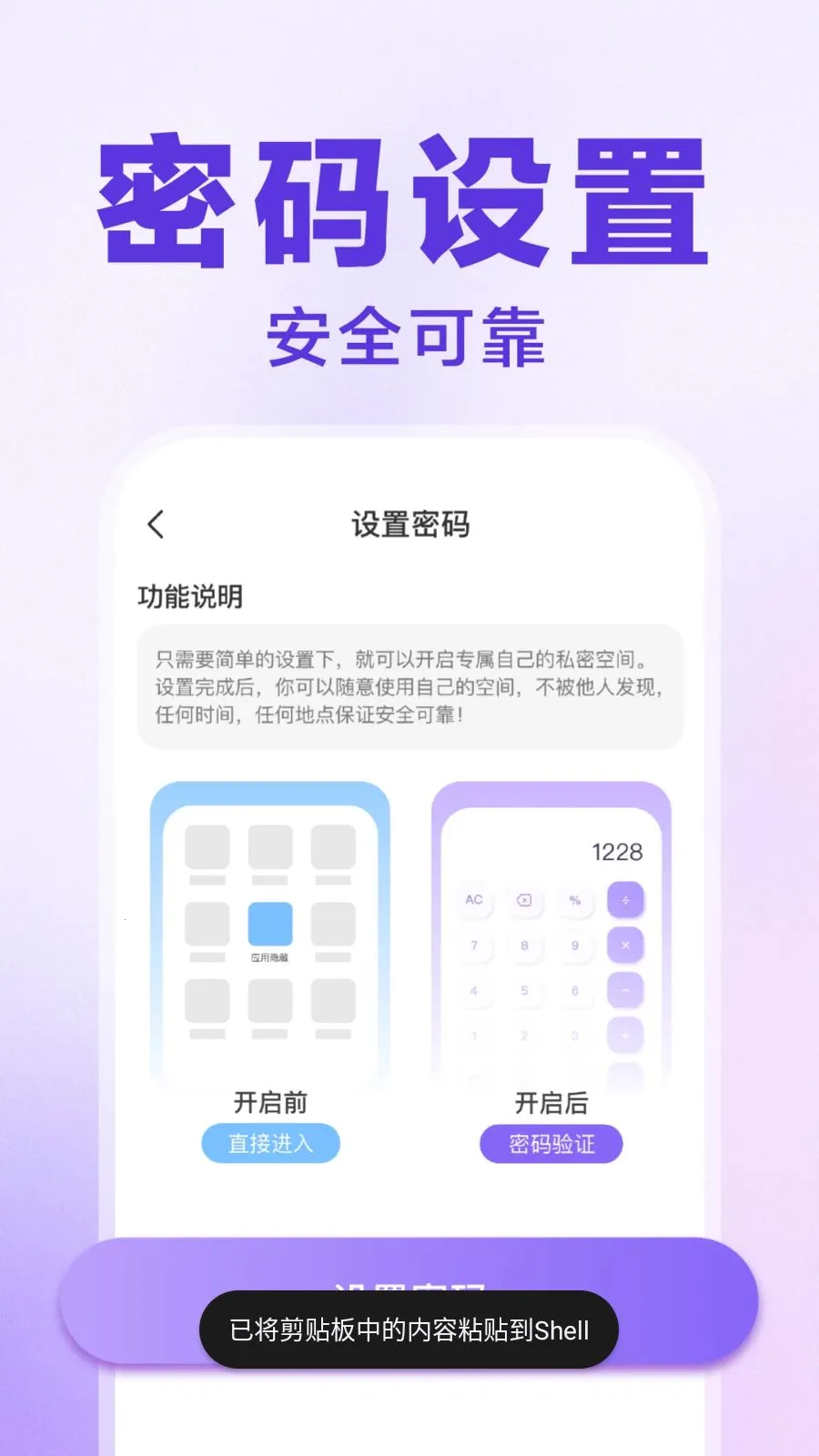 王者游戏隐藏大师(应用隐私保护)v1.0.1 安卓版截图0