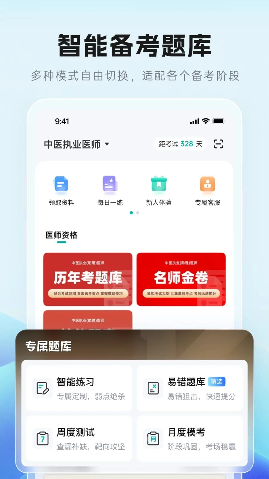 有猿教育(医考学习平台)v1.0.0 安卓版截图1