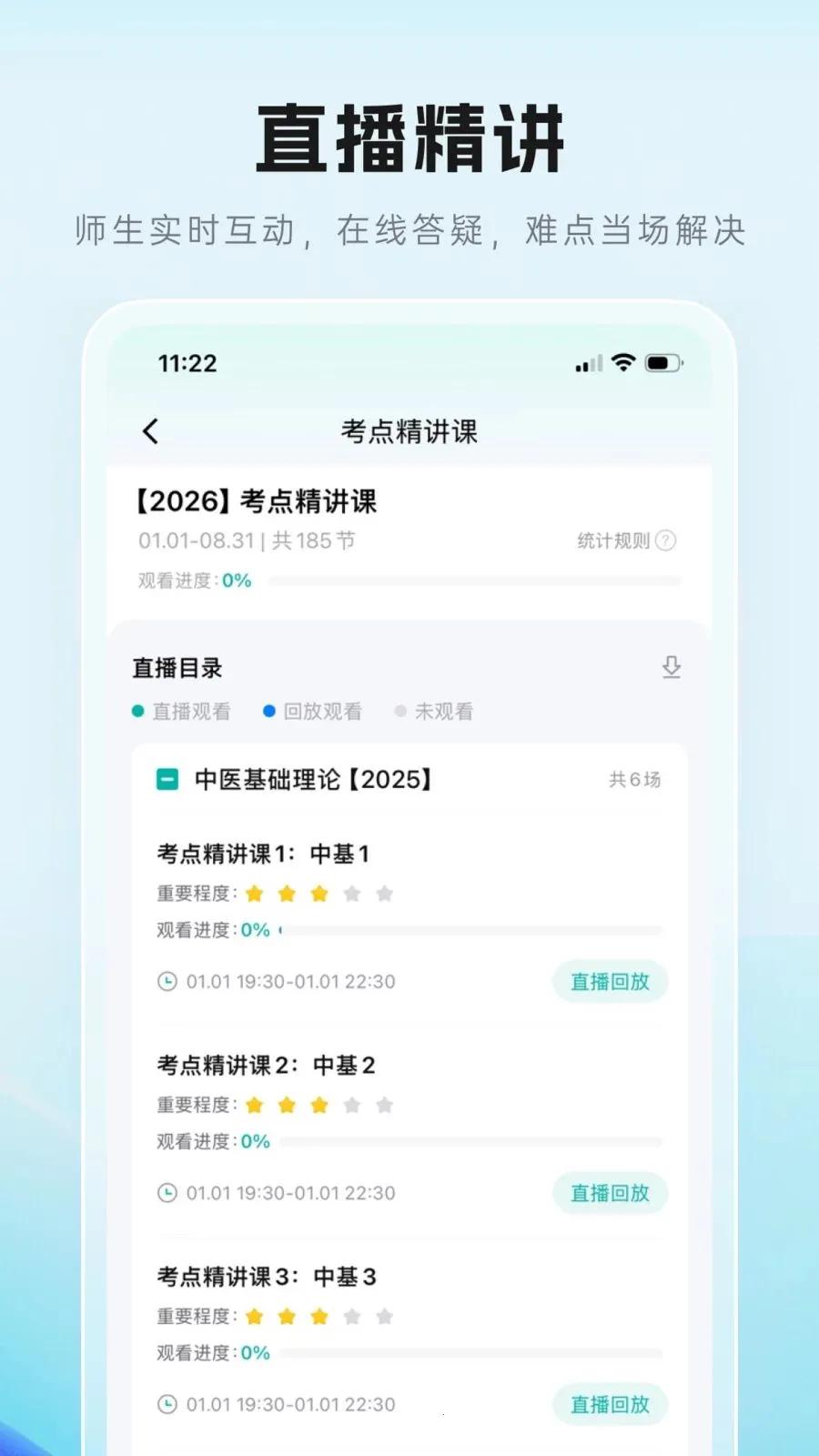 有猿教育(医考学习平台)v1.0.0 安卓版截图2