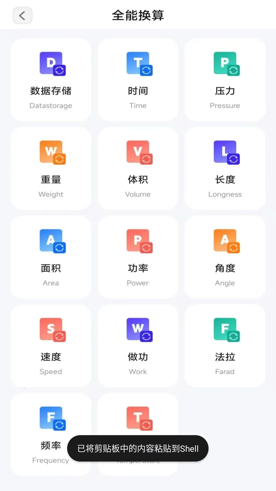 计速测扫王(多功能掌上工具)v3.2.5.1 安卓版截图3