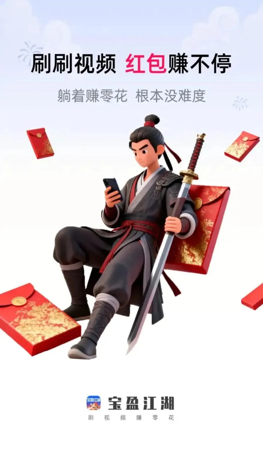 宝盈江湖2026最新版本v1.0.1 安卓版截图0