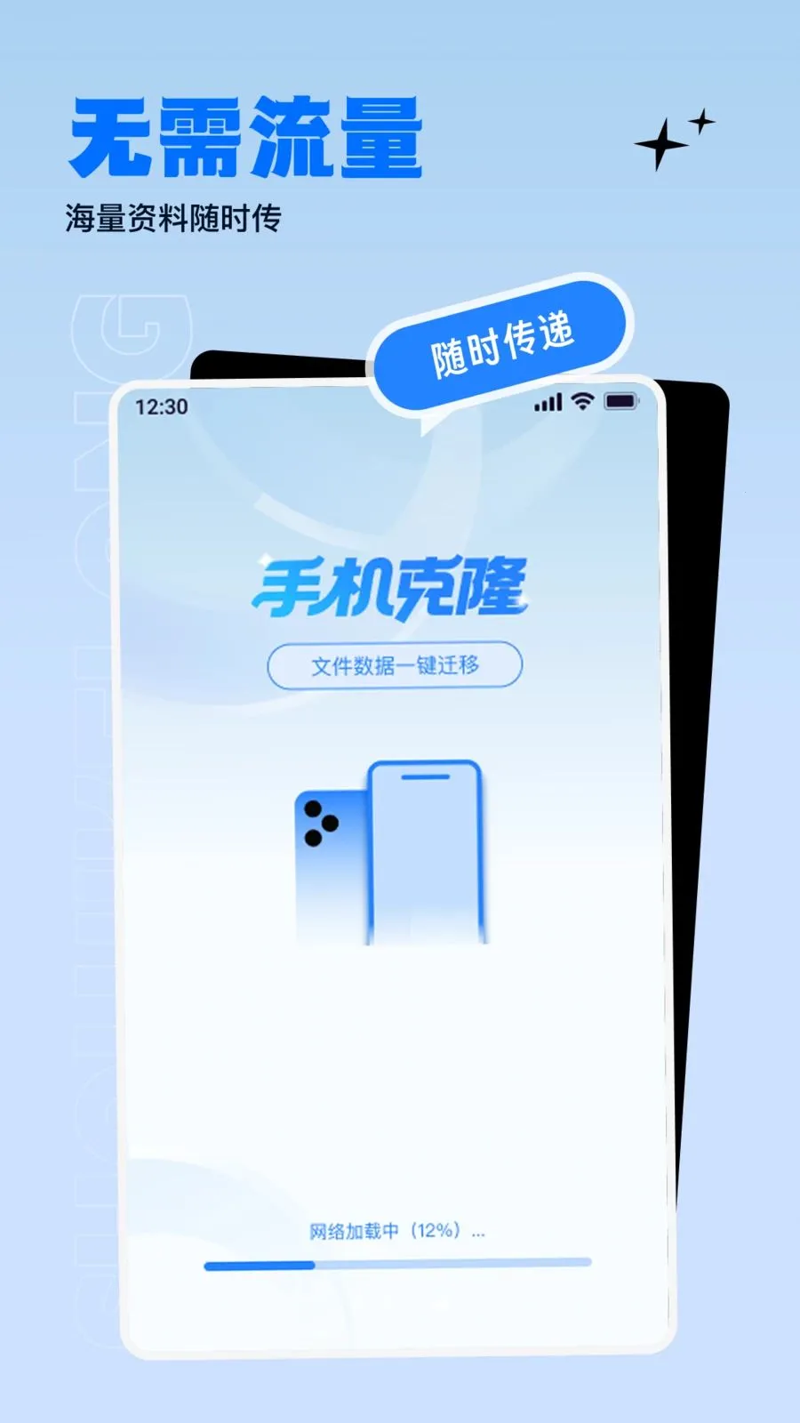 换机助手绿色换机2026最新版本v1.0.0 安卓版截图3