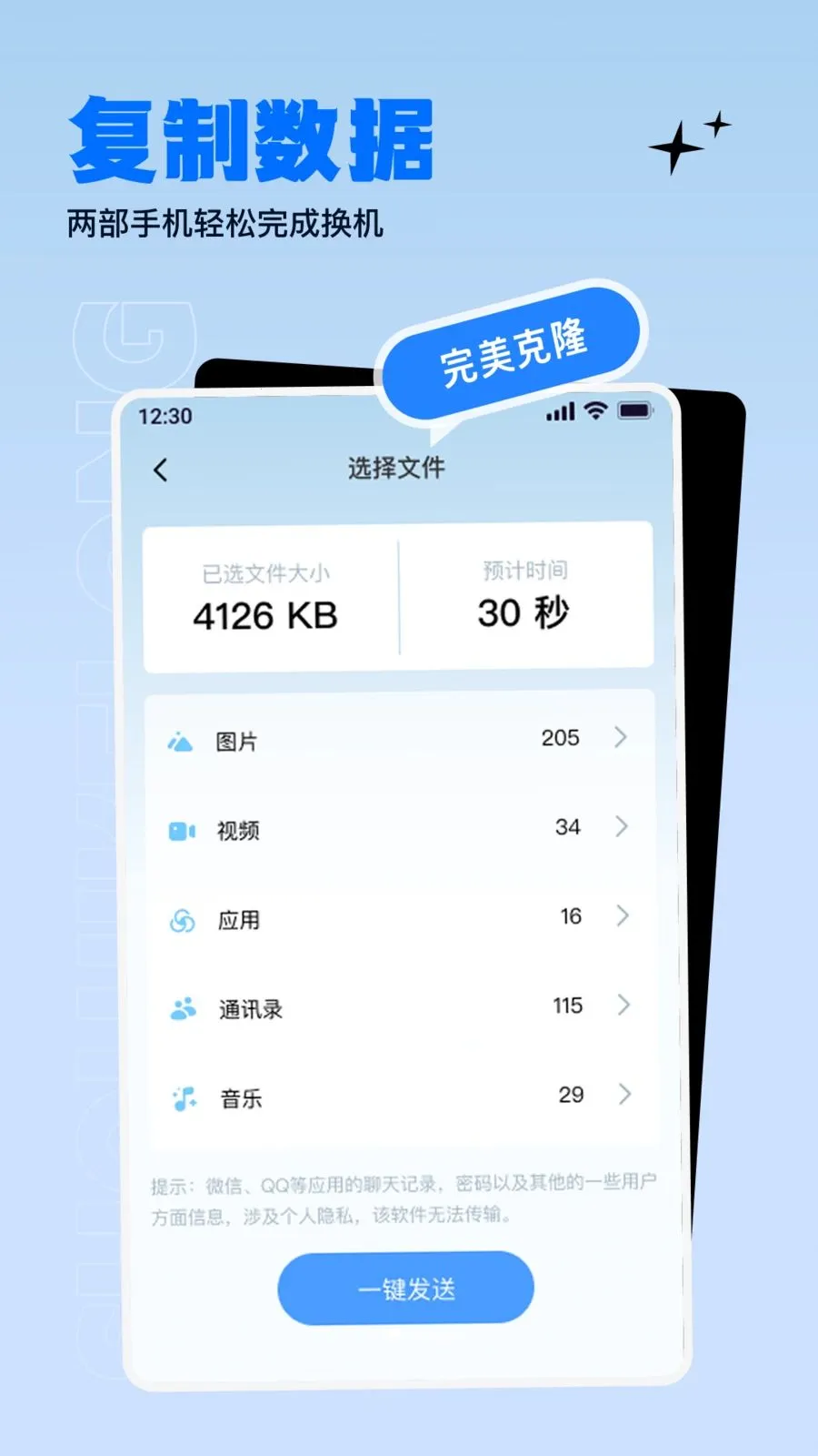 换机助手绿色换机2026最新版本v1.0.0 安卓版截图0