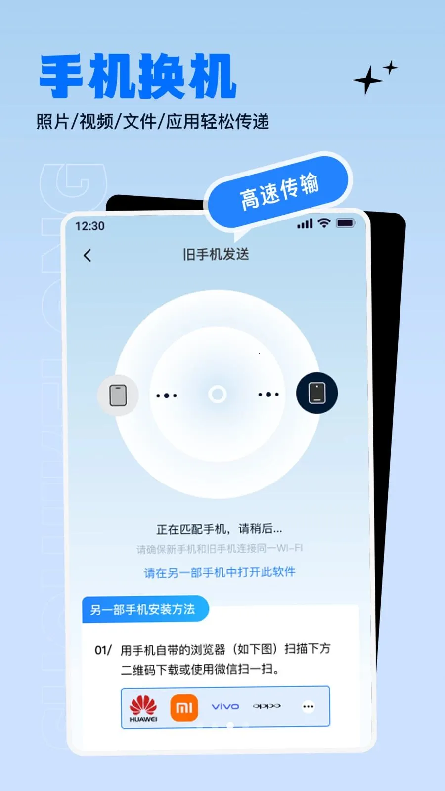 换机助手绿色换机2026最新版本v1.0.0 安卓版截图2