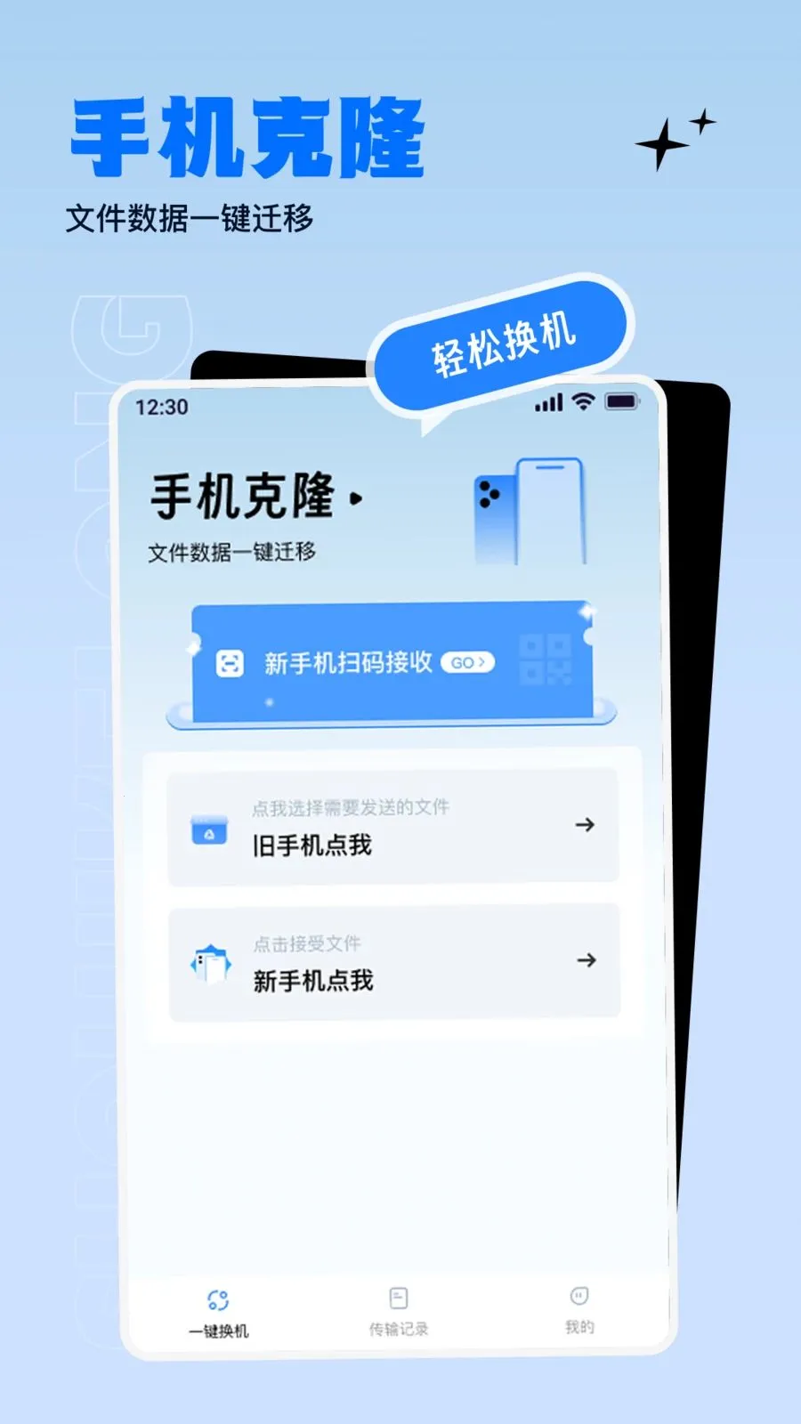 换机助手绿色换机2026最新版本v1.0.0 安卓版截图1
