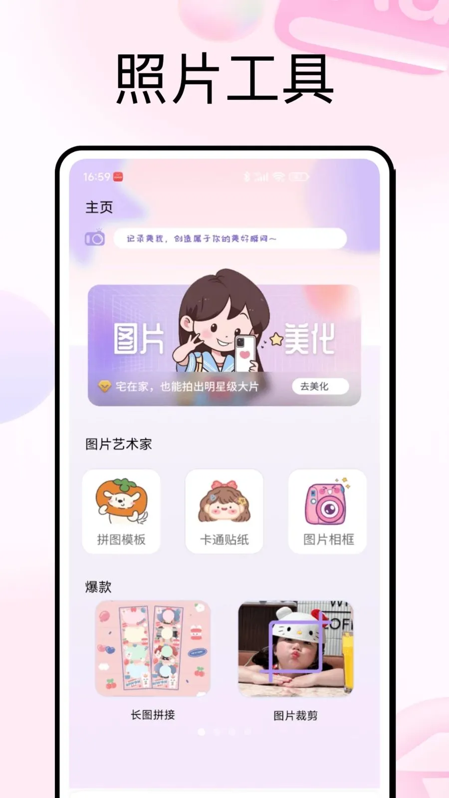 PhotoColors调色(多媒体创作APP)v1.0.5 安卓版截图1