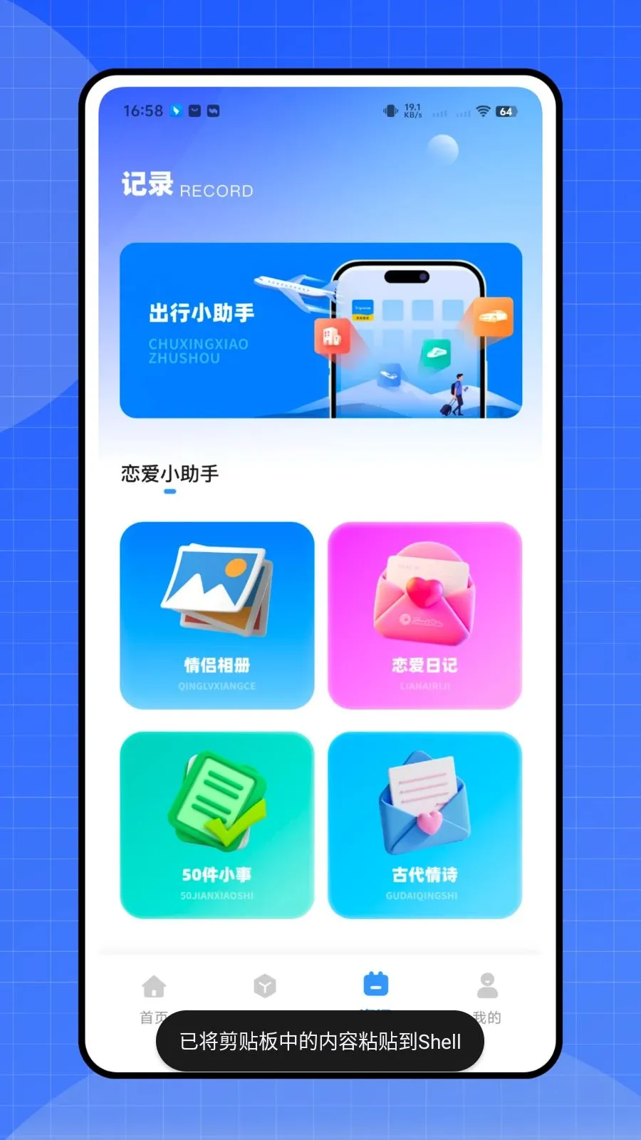 ����ʱ�ܼ�(�๦������APP)v1.0.0 ��׿���ͼ0